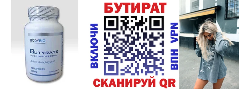 сколько стоит  Строитель  БУТИРАТ Butirat 